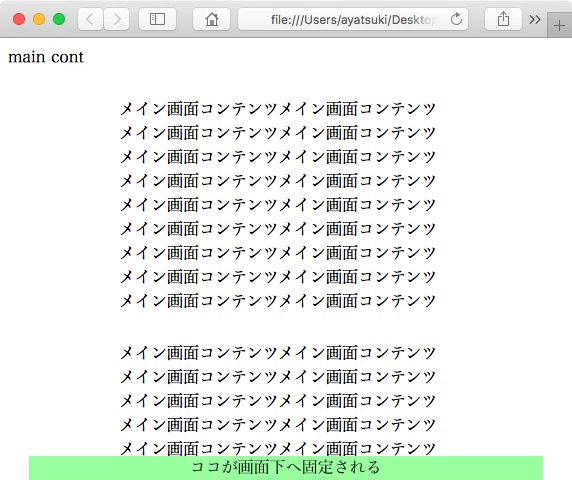 画面下部固定バナー表示 01 あやつき Itmsj Info Note