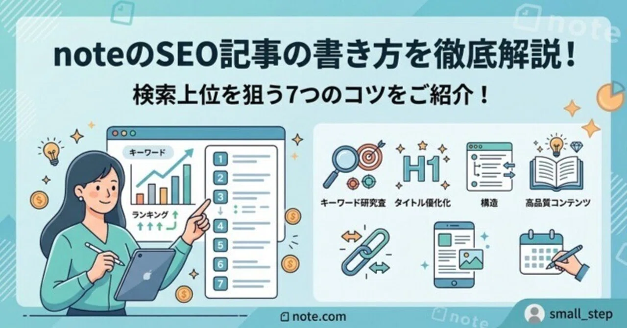 A Thorough Guide to Writing SEO Articles on note! Introducing 7 Tips to ...