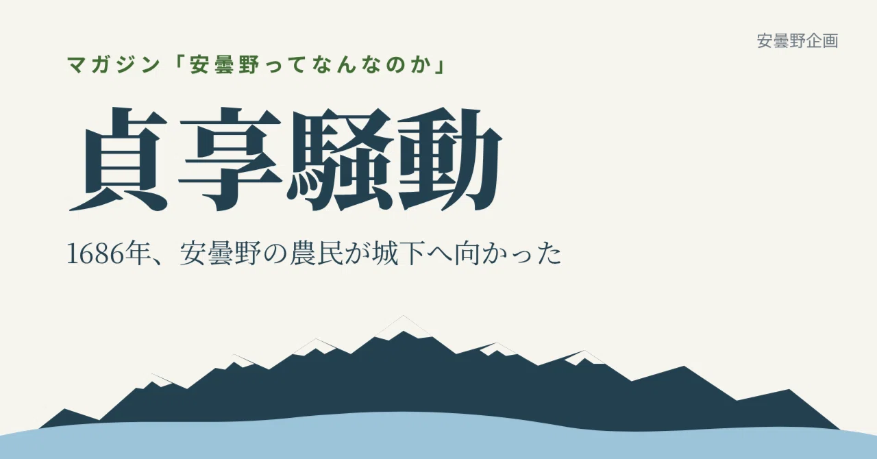The Jokyo Uprising: In 1686, Farmers in Azumino Marched to the Castle ...