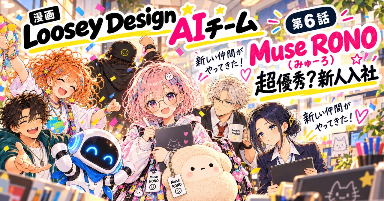 A super talented AI rookie joins the team! But a party on the first day ...