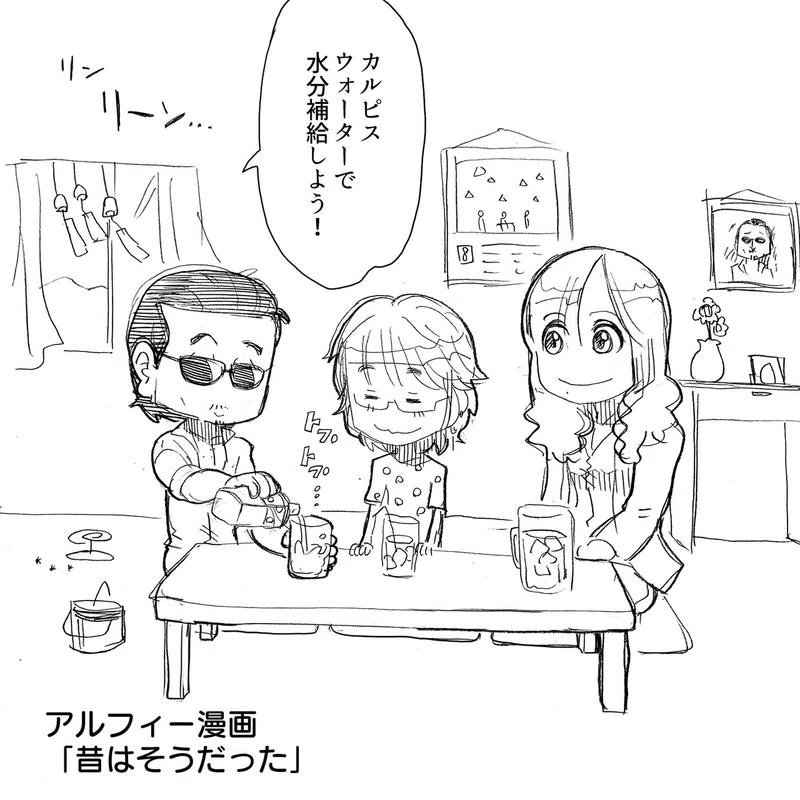 白い塊はタンパク質 仲良くカルピスを飲むアルフィーさん ん どうやら高見沢さんが一言いいたいみたいだぞ アルフィーalfee漫画マンガイラスト ぷりはな Note