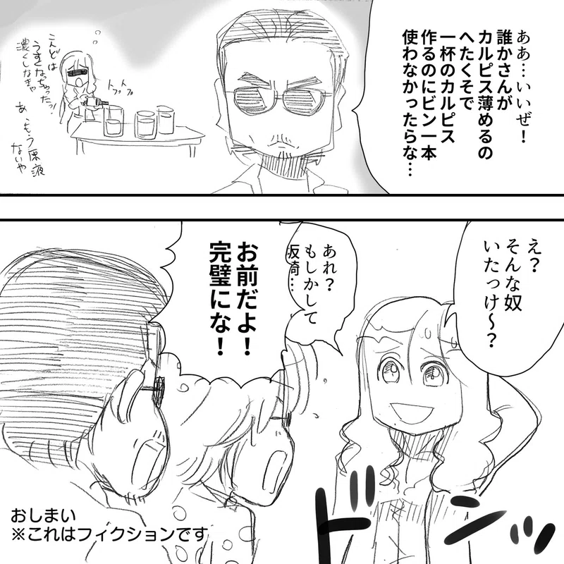 白い塊はタンパク質 仲良くカルピスを飲むアルフィーさん ん どうやら高見沢さんが一言いいたいみたいだぞ アルフィーalfee漫画マンガイラスト ぷりはな Note