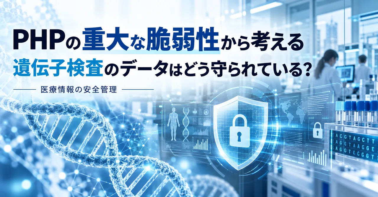 Thinking from a Critical PHP Vulnerability: How is Genetic Testing Data ...
