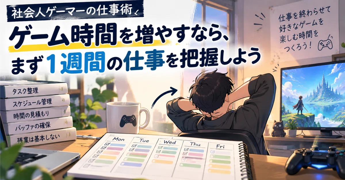 Work Methods Picture Work Techniques for Working Gamers: To Increase Your Gaming Time, First ...