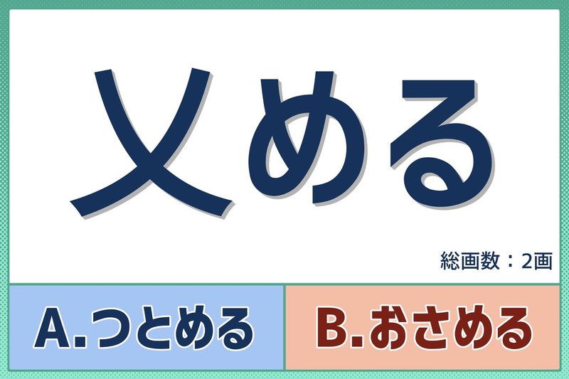 4画以下なのに読めない 画数の少ない難読漢字クイズ 毎日ペンギンクイズ Note 4画以下なのに読めない 画数の少ない難読漢字クイズ 毎日ペンギンクイズ Note