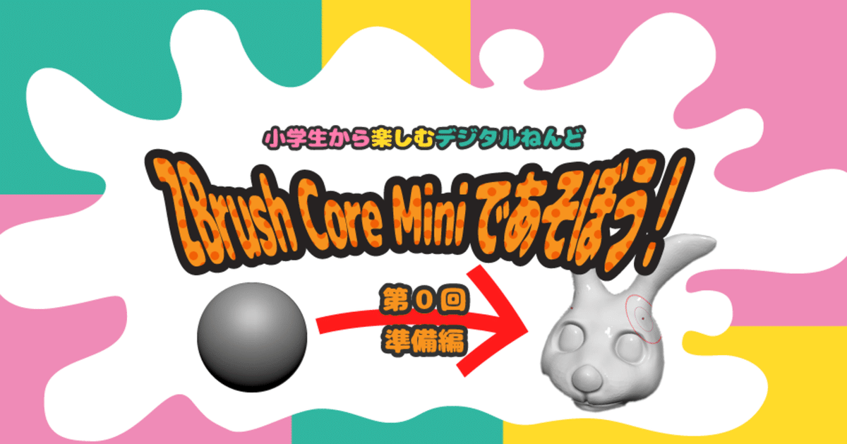 無料3DCGソフト】子供と一緒に遊べるデジタルねんど