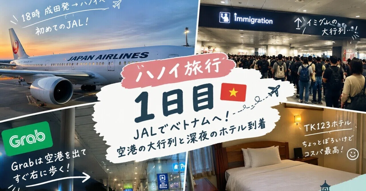 [Hanoi Trip Day 1] Flying to Vietnam with JAL! Airport queues and late ...