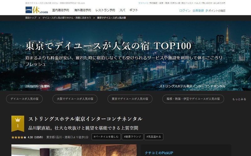 デイユース プラン で泊まらず楽しむ都内の高級ホテル Tokyo Hotels Note