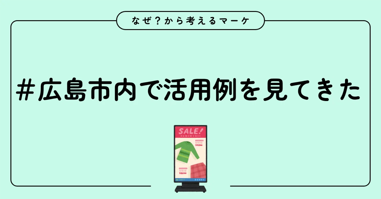 Digital Signage In Store How is digital signage being used?|やまさき|LINEで再来店をつくる人