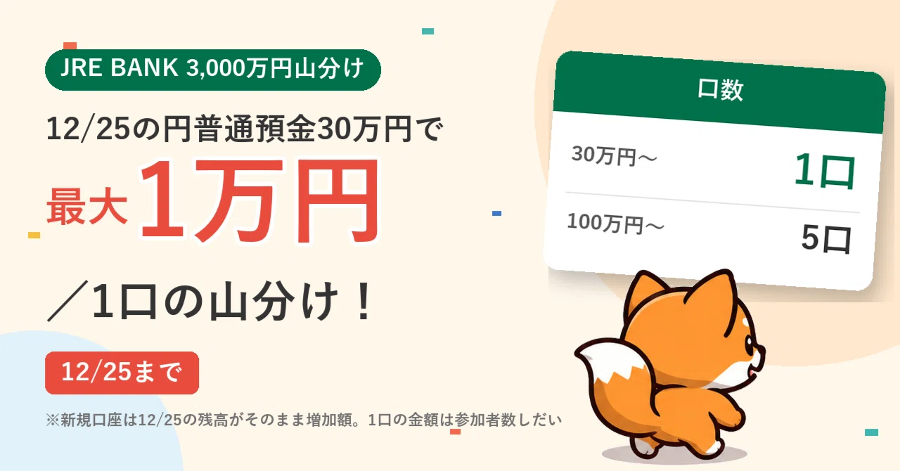 Share 30 Million Yen in Cash at JRE BANK | New Accounts Get 1 Share ...