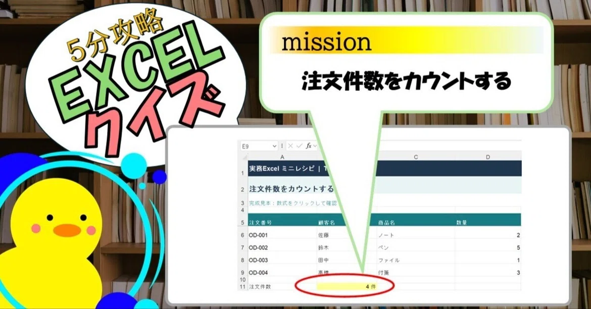 [Quiz] Counting the Number of Orders (EXCEL)｜キヅキとマナビ