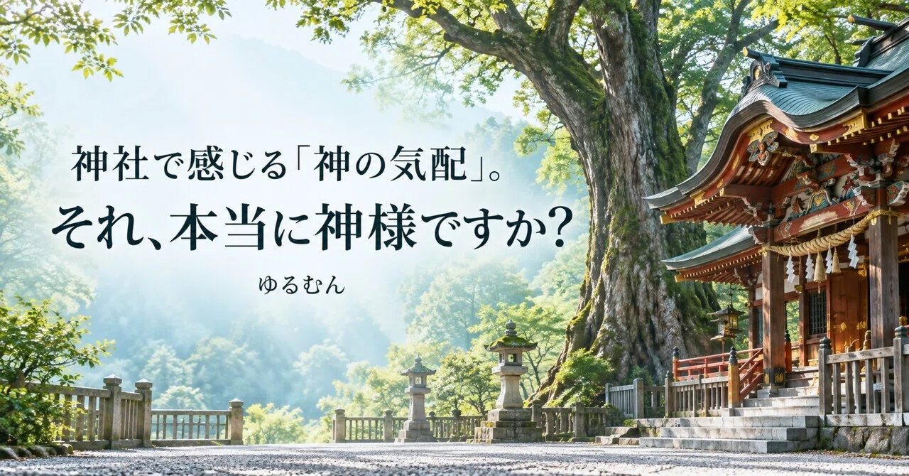 The presence of gods felt at shrines. Is that really a god? — What I ...