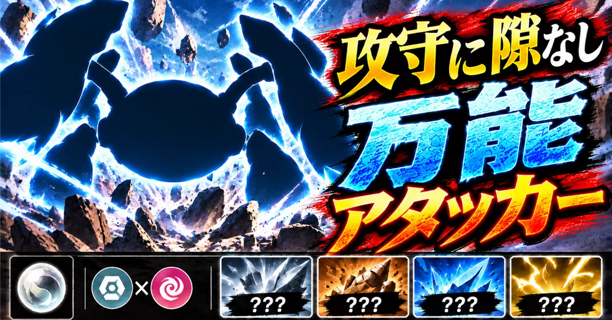 Metagross Build Guide [Pokémon ZA]｜マツモトくん
