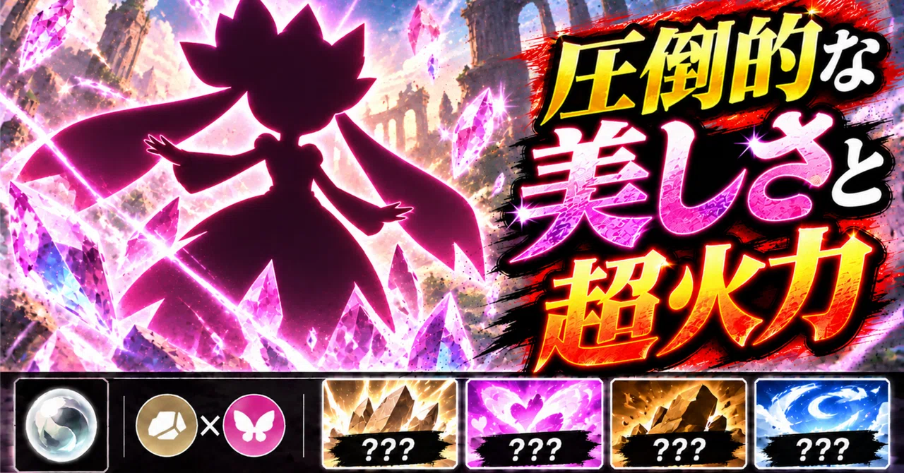 Diancie Build Guide [Pokémon ZA]｜マツモトくん