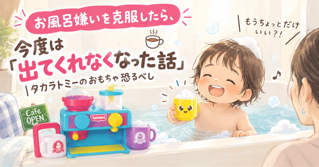 The story of how my child overcame their hatred of baths, only to ...