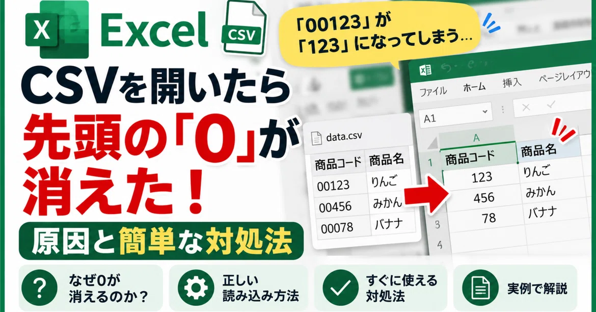 The leading '0' disappeared when opening a CSV in Excel! Causes and ...
