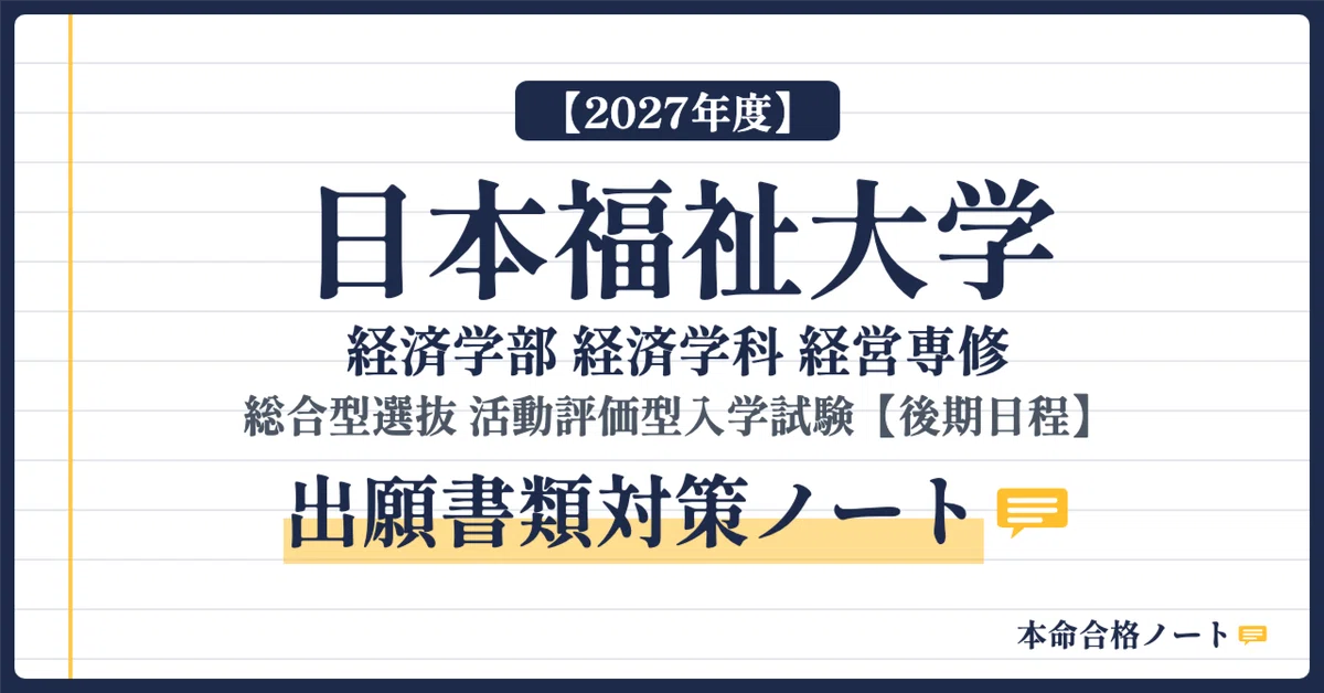 [Nihon Fukushi University Faculty of Economics] Activity Evaluation ...