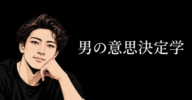 Body Do Note When your body changes, what do you think will be solved?|男の意思決定学/sena