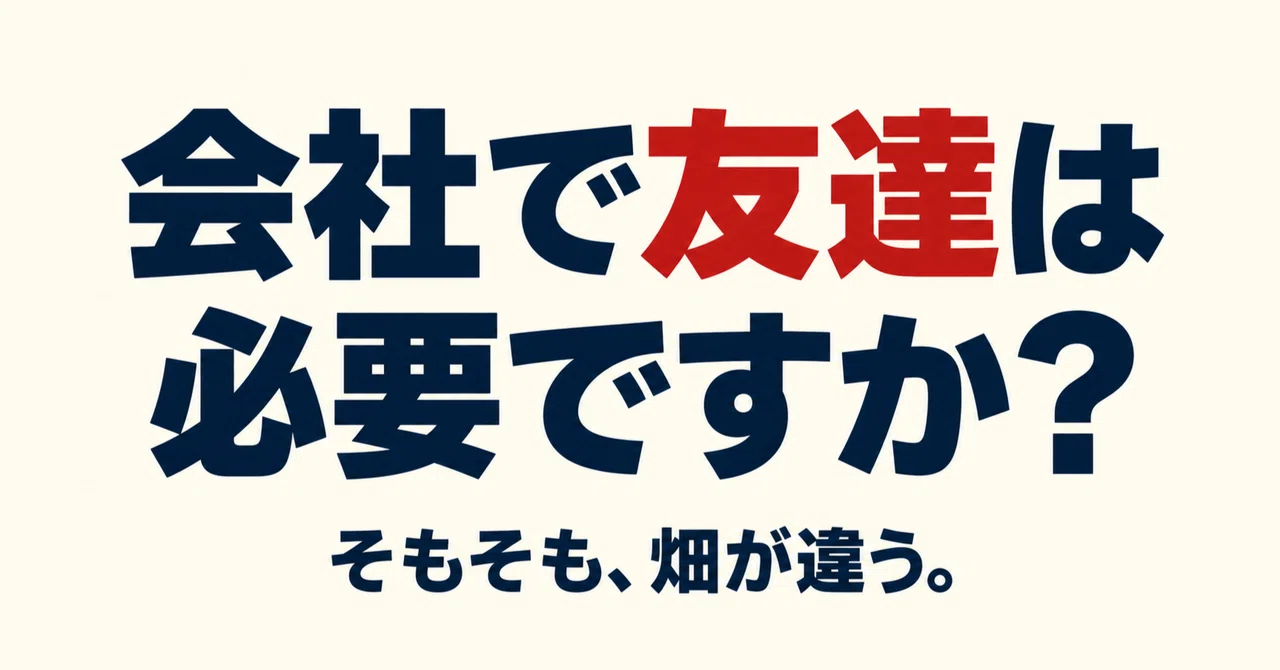 Trying to make friends at work makes relationships difficult｜すみっこ将軍