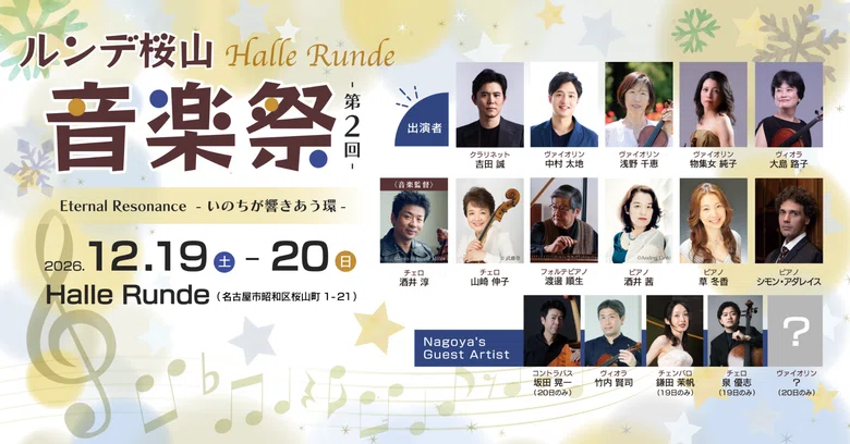 I will be performing at the Runde Sakurayama Music Festival.｜竹内賢司