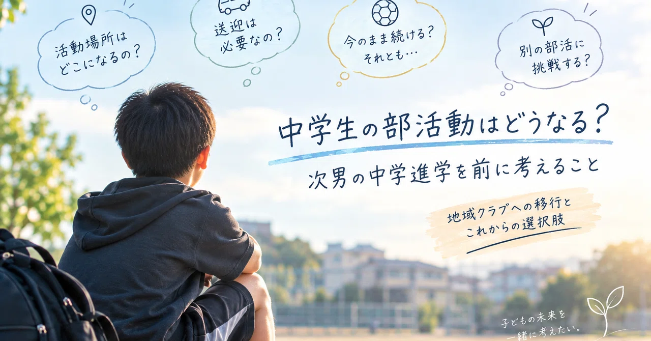 Activity Type Production What Will Happen to Junior High School Club Activities? Things to ...