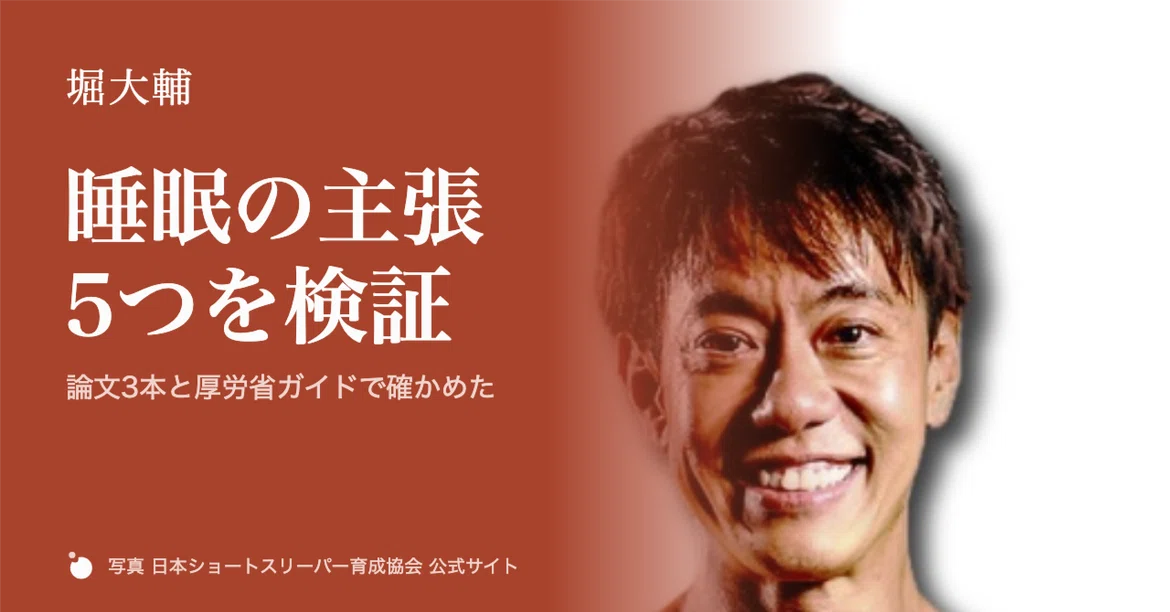 Written Term Paper Are Daisuke Hori's 5 Sleep Claims True? A Verification Using 3 Research ...
