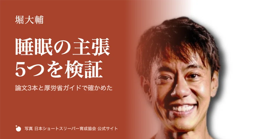 Written Term Paper Are Daisuke Hori's 5 Sleep Claims True? A Verification Using 3 Research ...