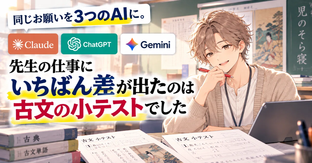 Asking the same request to three AIs. Among Claude, ChatGPT, and Gemini ...