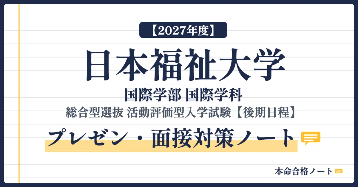 [Nihon Fukushi University, Faculty of International Studies] Prepare ...