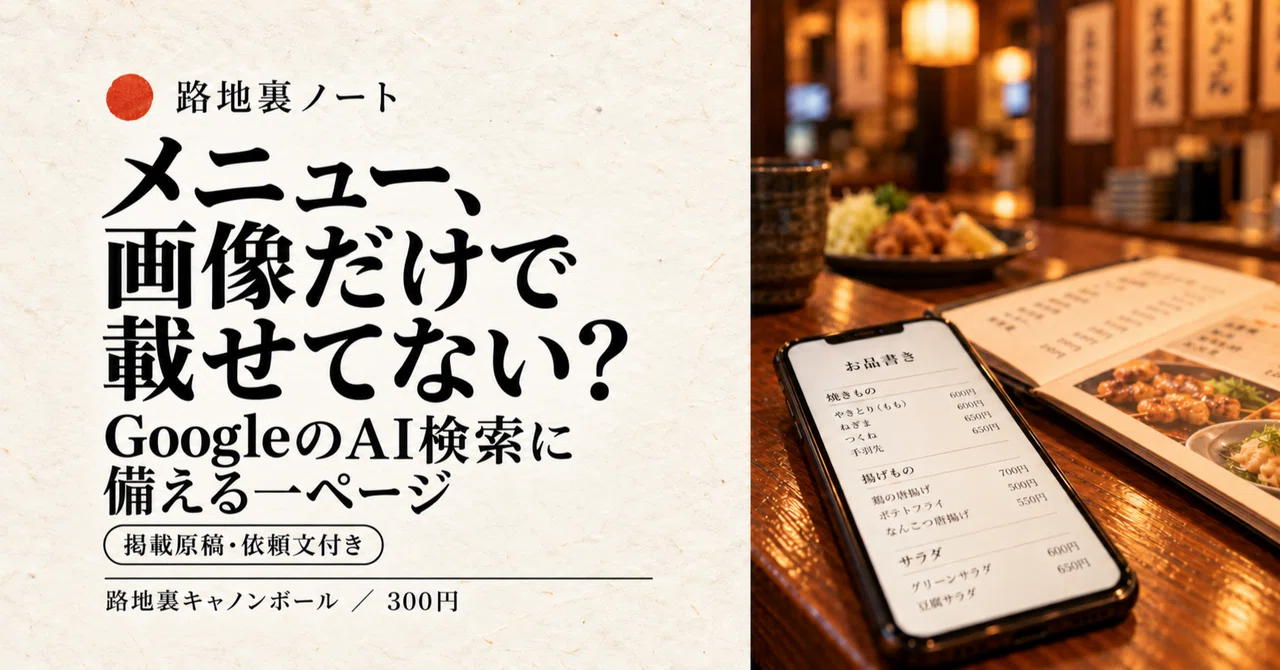 Are You Posting Menus Only as Images? A Page to Prepare for Google's AI ...