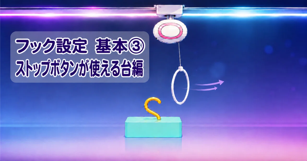 Basic Techniques for Crane Game O-Ring Hook Setups Part 3: Machines ...