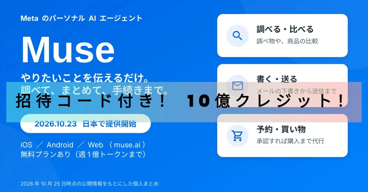 Japanese Invite Meta's AI Agent 'Muse' - Includes Invitation Code! 1 Billion Credits ...