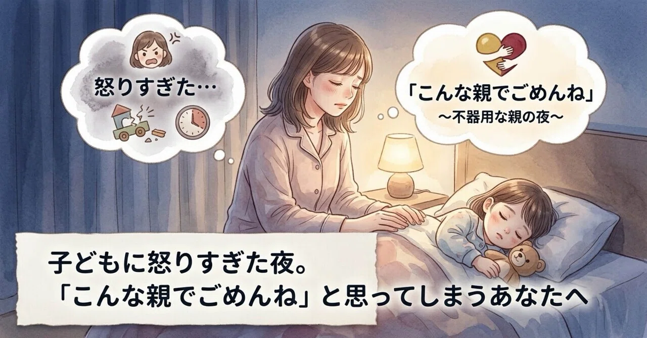 For those nights when you've scolded your child too much and find ...