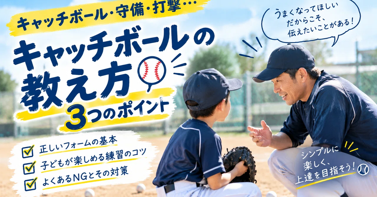 Youth Baseball Catching Instruction! 3 Points to Teach Children First ...