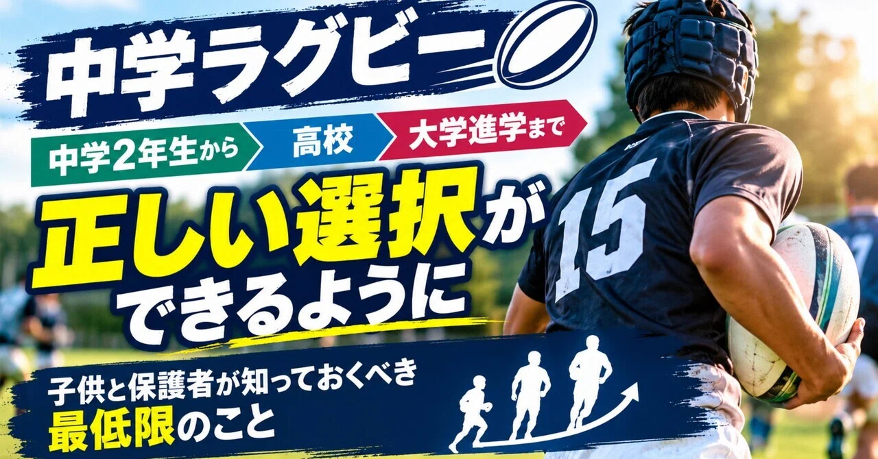 Junior High Rugby: From 8th Grade to High School and University. The ...