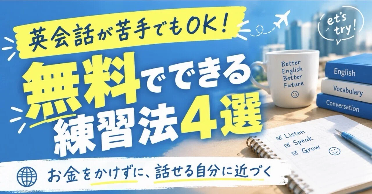 It's Okay If You're Not Good at English Conversation! 4 Free Speaking ...