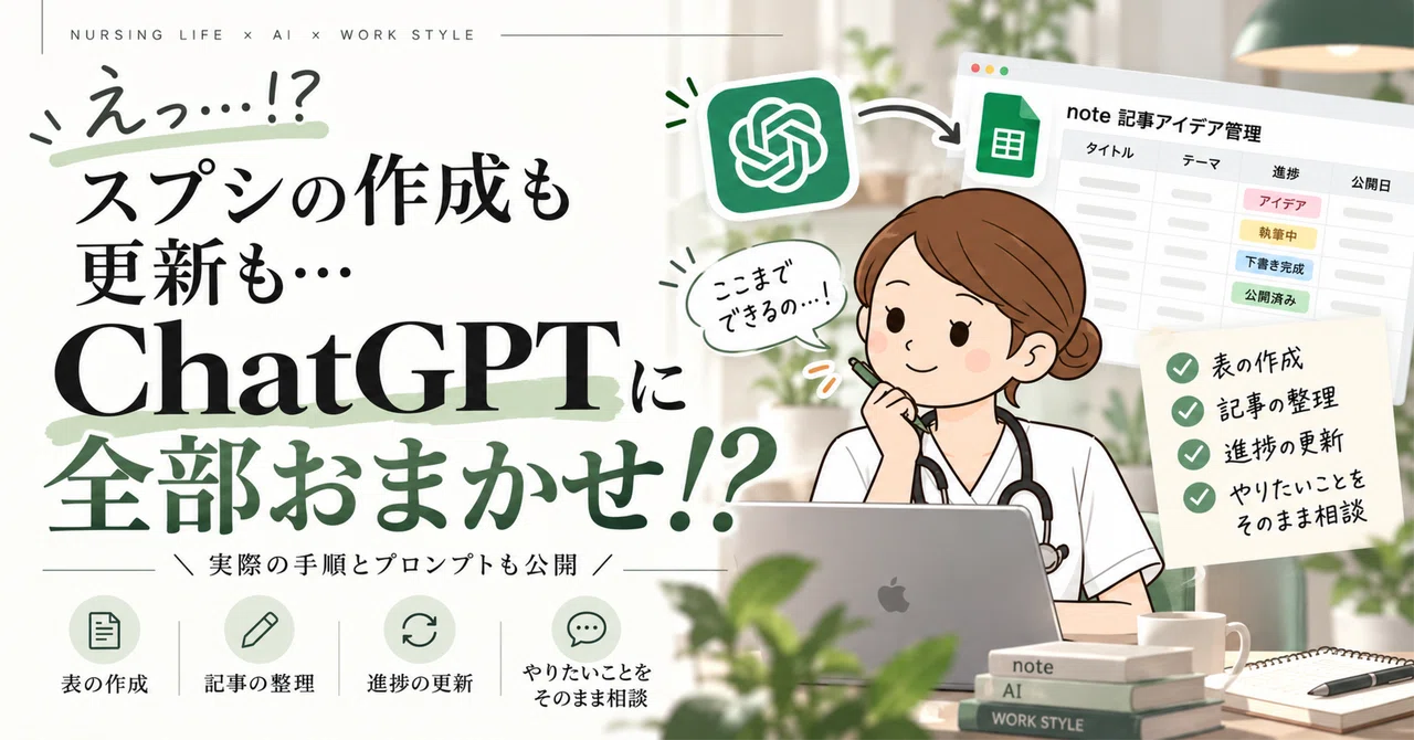 If you only use ChatGPT for writing, you are missing out.｜るナース