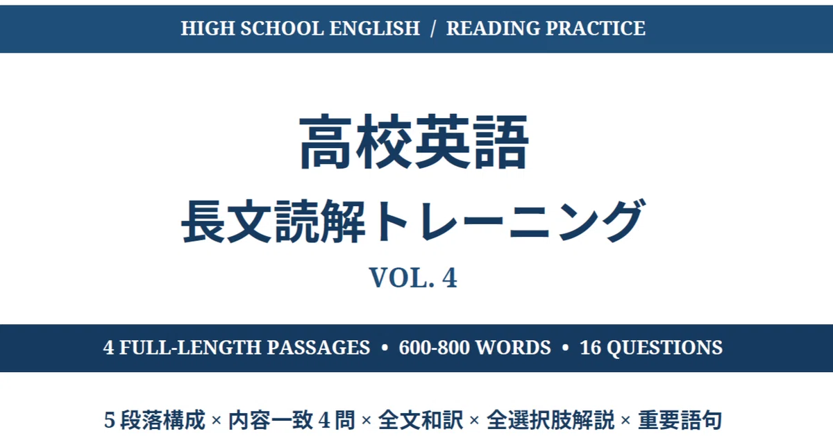 [PDF+Word] High School English Reading Comprehension Training Vol. 4: ...