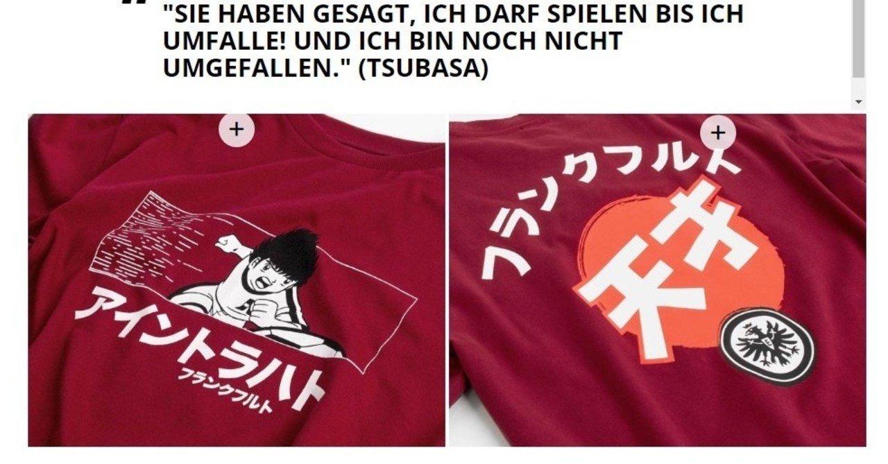 ドイツのサッカーチームと キャプテン翼 がコラボ商品 ドイツから海外異業種コラボについて考える Kataho フランクフルト