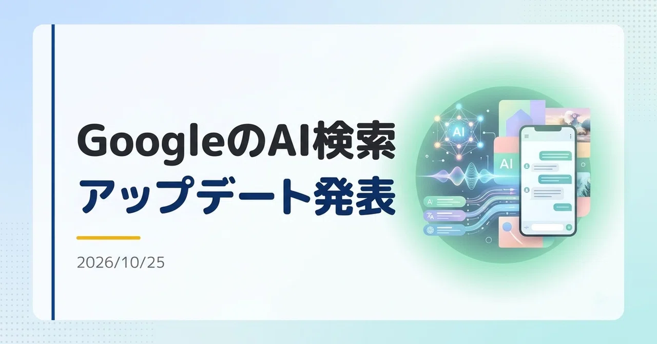 [Explanation] Google Announces Updates to Search 'AI Mode'｜Yoshi_it