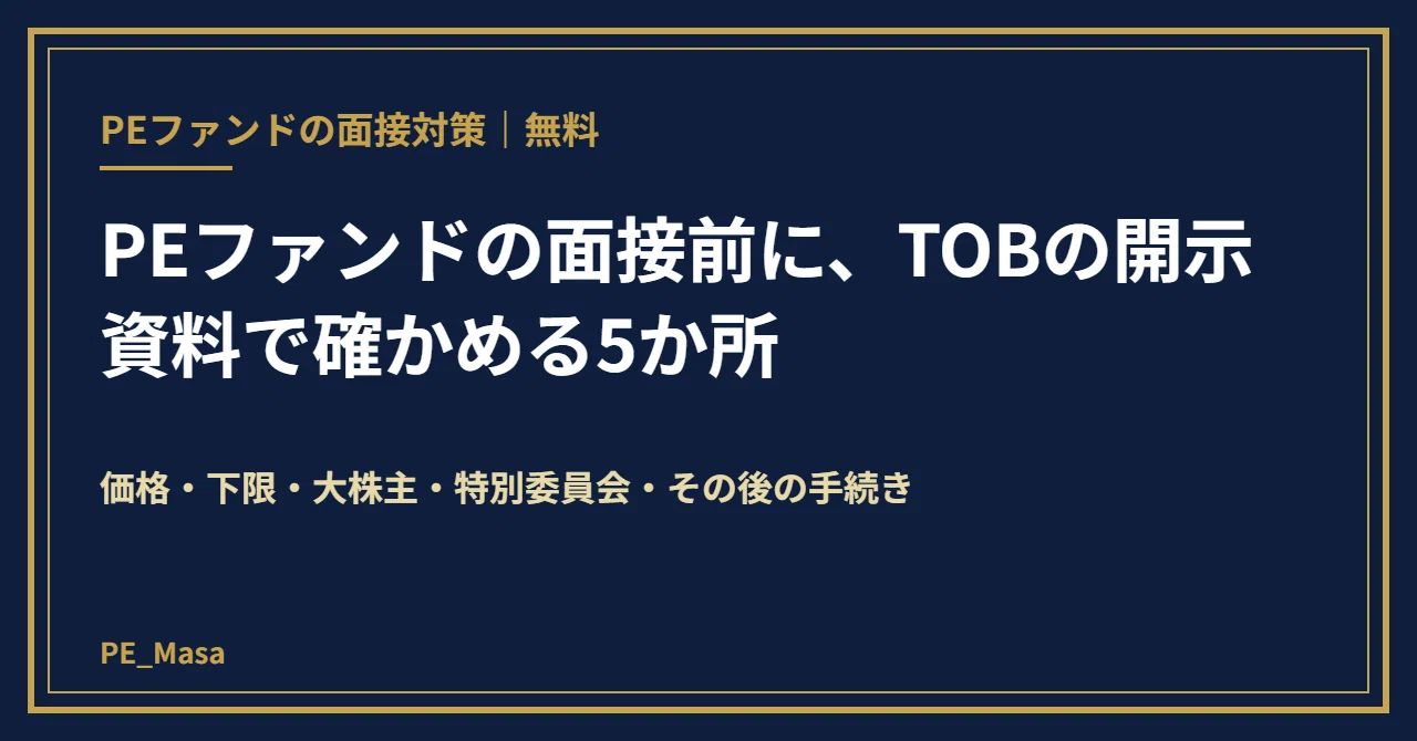 [Free] 5 points to check in TOB disclosure documents before a PE fund ...