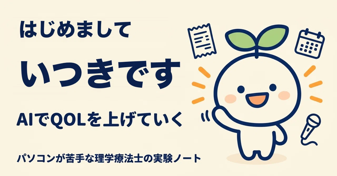 Nice to meet you, I'm Itsuki🌱 | A physical therapist who isn't good ...