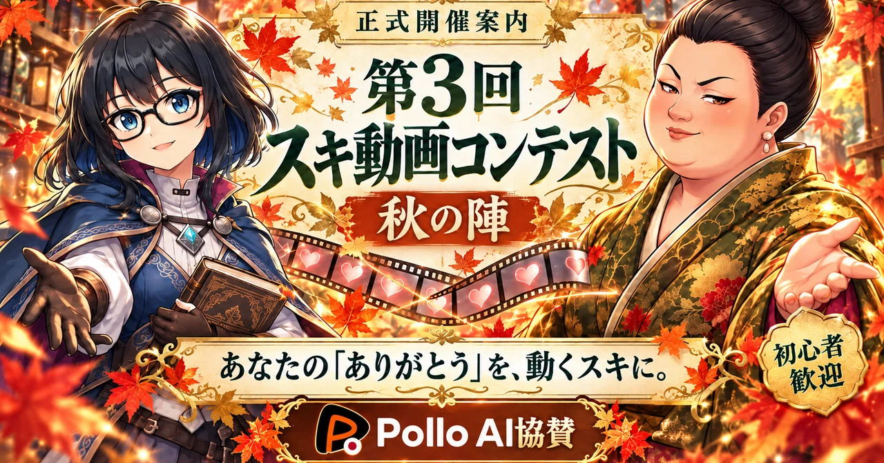 3rd 'Suki' Video Contest 'Autumn Campaign' Official Announcement ...