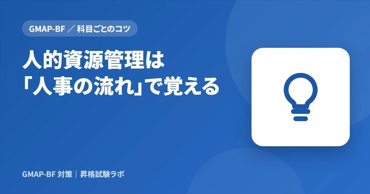 [GMAP-BF Strategy: Human Resource Management] My recommendation for ...