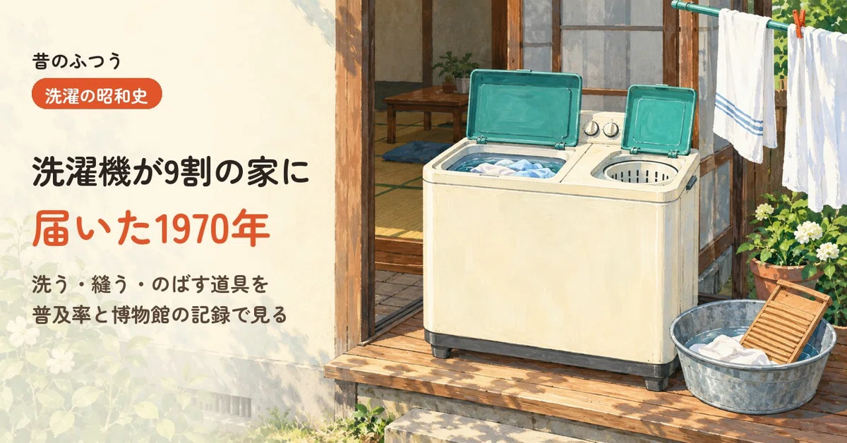 Laundry Machine Washing Notes A Showa History of Laundry | 1970, the Year Washing Machines Reached 90 ...