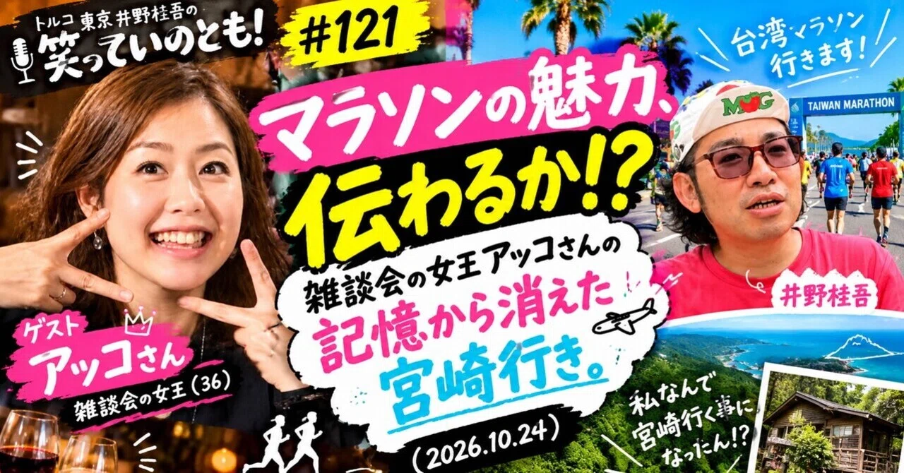 Will the appeal of marathons get through!? From the memory of Akko-san ...