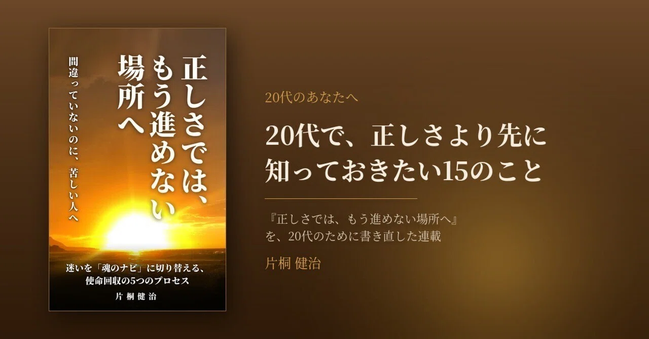 Keep the voice that blames you out of your decision-making process｜片桐健治（ケイ）