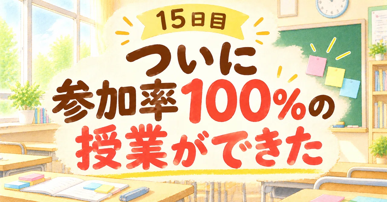 [Day 15 of the Challenge] Finally, I had a class with 100% ...