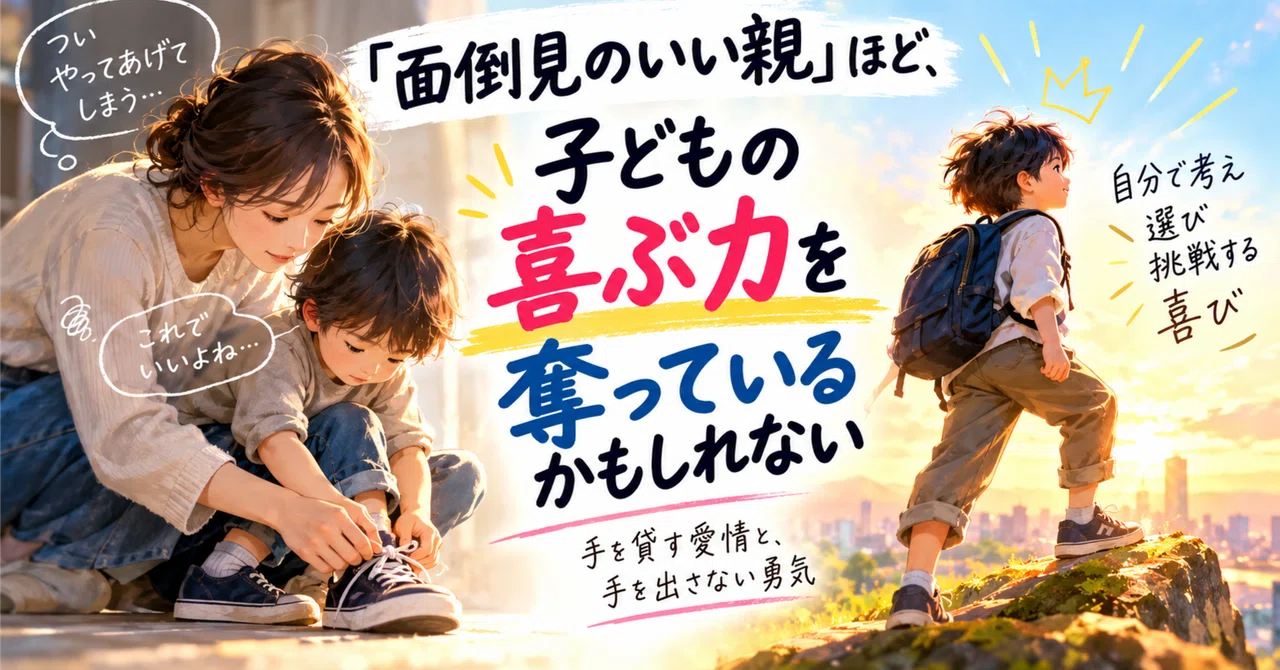 Are 'Good Parents' Stealing Their Children's Future?｜ノリック#