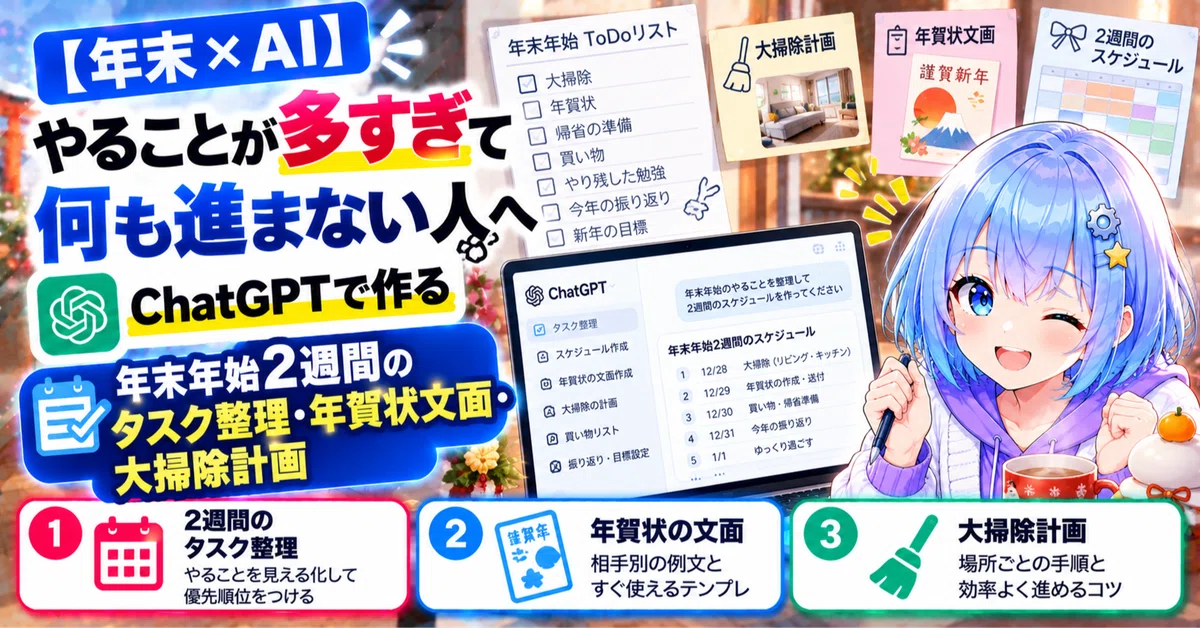 [Year-End x AI] For those who have too much to do and can't get ...